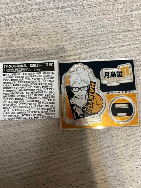 月島 蛍 ハイキュー アクリル スタンド フィギュア コレクション ジャンプ フェスタ アクスタ