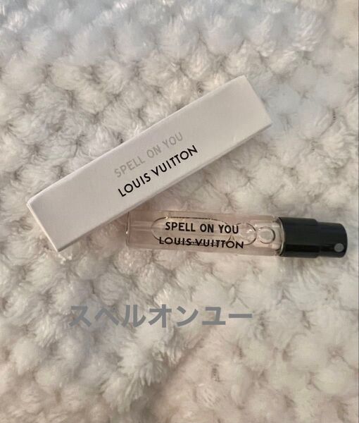 未使用品 スペルオンユー Louis Vuitton ルイヴィトンサンプル品 オードパルファン EDP 2ml