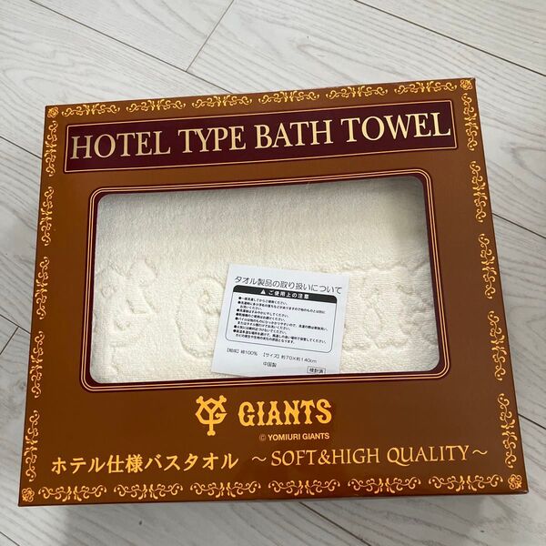 新品未使用ホテル仕様バスタオル箱無し発送ジャイアンツ非売品GIANTS140×70サイズsoft&high クオリティー