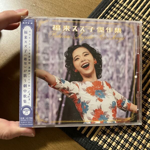 新品未開封アルバム趣里NHK朝ドラマ ヴギウギ サントラ福来スズ子 (趣里) CD/福来スズ子 傑作集 23/12/13発売