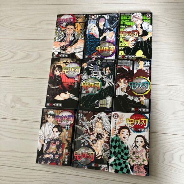 鬼滅の刃15〜23巻9冊セットまとめ売り映画化 無限城編まで16巻17巻18巻19巻20巻21巻22巻