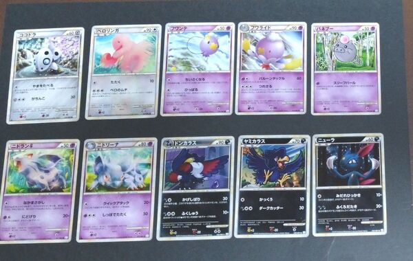 ポケモンカード 2010年(L2〜L3)10枚 まとめ売り