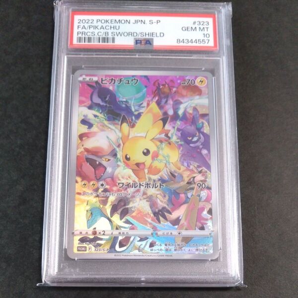 ポケモンカード ピカチュウ プロモ 323/S-P PSA10 GEM MINT