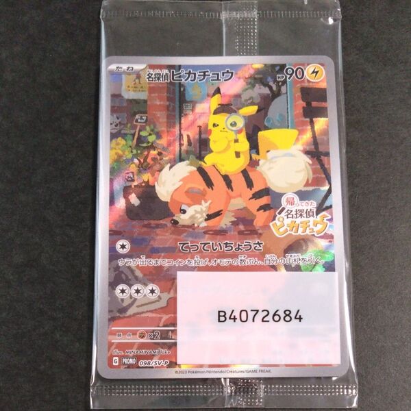ポケモンカード 名探偵ピカチュウ 098/SV-P プロモ