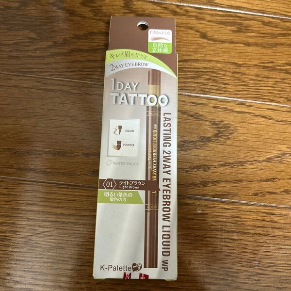 K-Palette 1DAY TATTOO ラスティング2wayアイブロウリキッドWP ライトブラウン 未使用