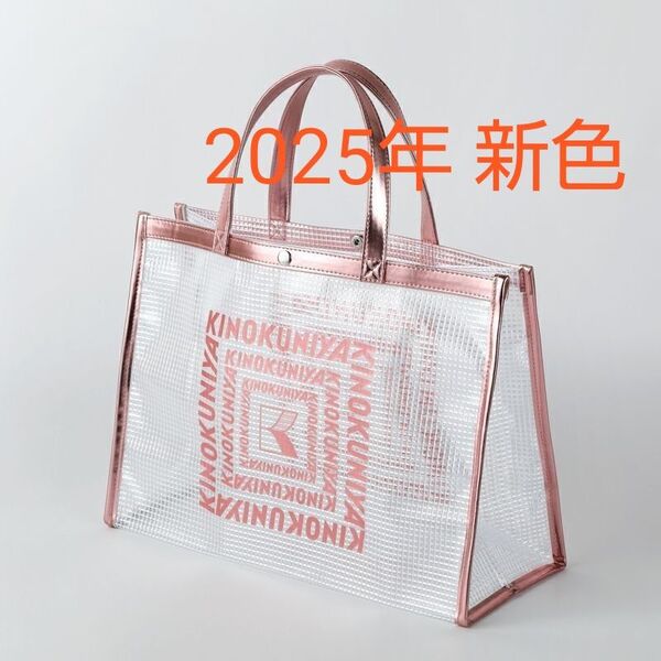新色 完売 新品 紀ノ国屋 クリアミディアムバッグ ローズピンク 紀伊國屋 トートバッグ 2025年モデル