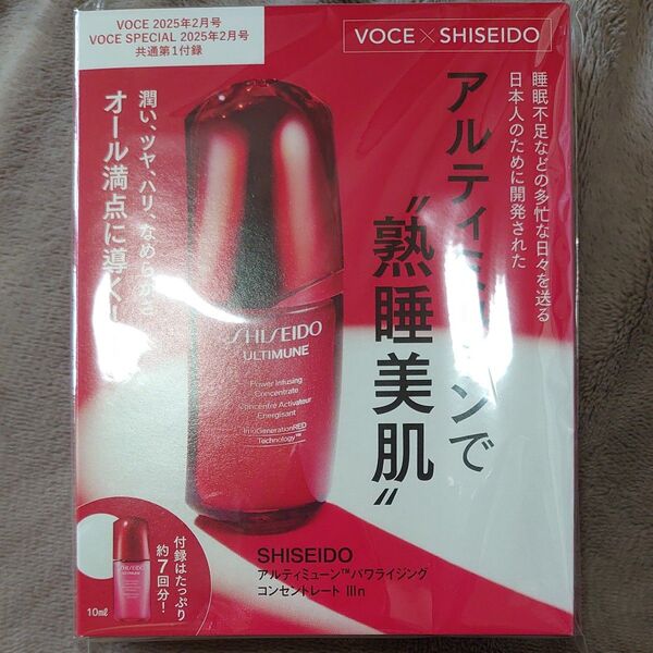 【雑誌付録】 VOCE 2025年2月号付録 アルティミューン パワライジングセラム