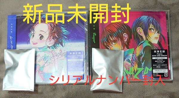 新品未開封 米津玄師 BOW AND ARROW / Plazma シリアル サイリウムチャーム付 2枚セット
