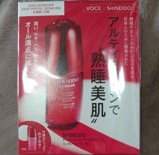 【雑誌付録】 VOCE 2025年2月号付録 アルティミューン パワライジングセラム