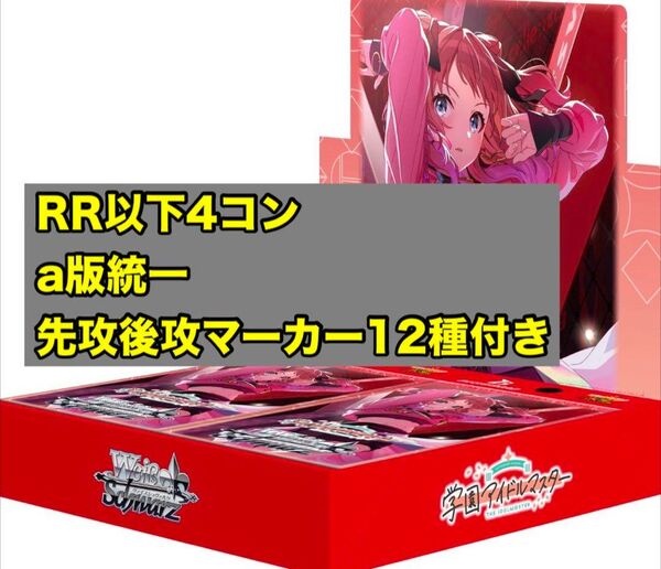 ヴァイスシュヴァルツ 学園アイドルマスター RR以下 4コン