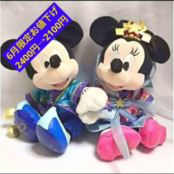 スターフェスティバル2013ミッキー&ミニー ペアぬいぐるみ