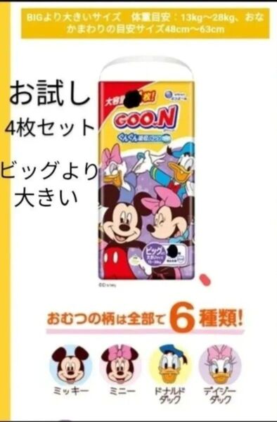 オムツ お試し4枚 エリエール グーン GOO.N ビッグより大きい ワンちゃんの室内用オムツにも