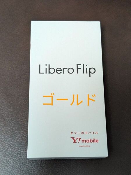 【新品・未使用】ワイモバイル Libero Flip A304ZT 128GB ゴールド
