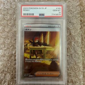 ポケモンカード ボタン sar psa10