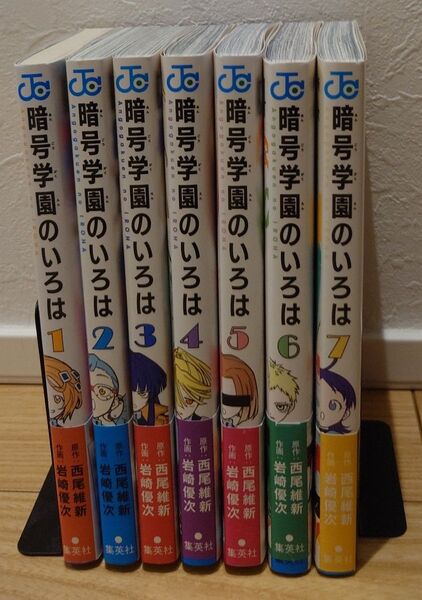 暗号学園のいろは 1〜7巻セット