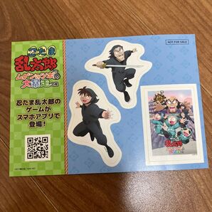忍たま乱太郎 ムゲンのツボ大暴走 シール 山田伝蔵 土井半助
