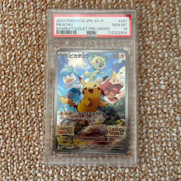 ポケモンカード ピカチュウ SV-P プロモ GEM MT 10 PSA鑑定済 スカバイ