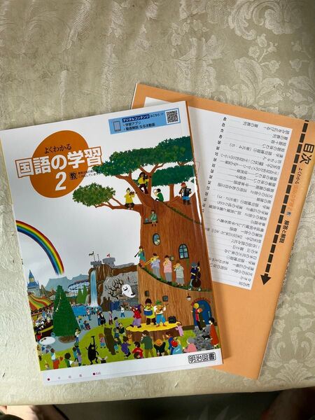 よくわかる国語の学習 2 解答と解説付き 明治図書 中学