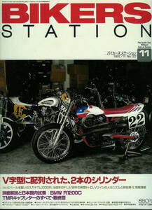 ■バイカーズステーション122■TL1000R/H-D/RS750D/BMW R1200C■