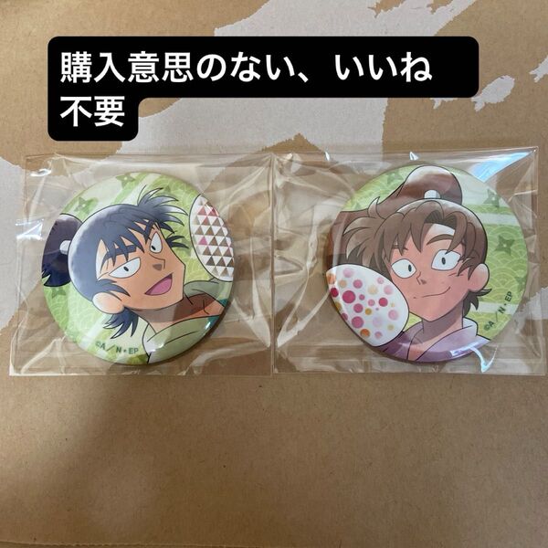 忍たま乱太郎 食満留三郎 善法寺伊作 缶バッジまとめ売り 花やしき