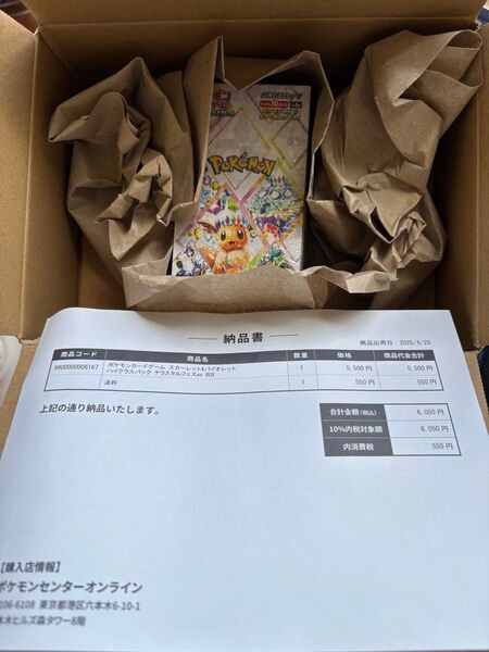 ポケモンカード テラスタルフェスEX box シュリンク付き ポケモンセンターオンライン