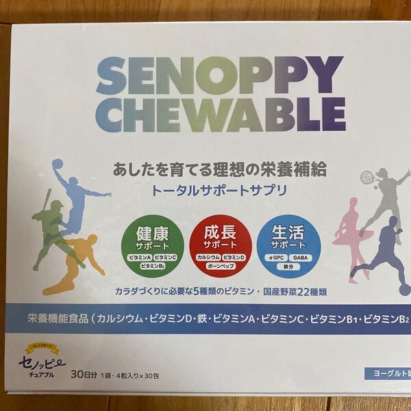 セノッピー チュアブル 30包 栄養機能食品