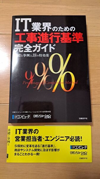 IT業界のための工事進行基準 完全ガイド 日経BP(美品)