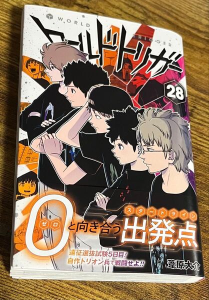 ワールドトリガー 28巻 初版