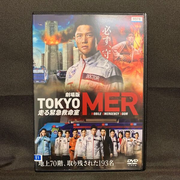 劇場版 TOKYO MER~走る緊急救命室~('23映画/鈴木亮平)【レンタル落ちDVD】
