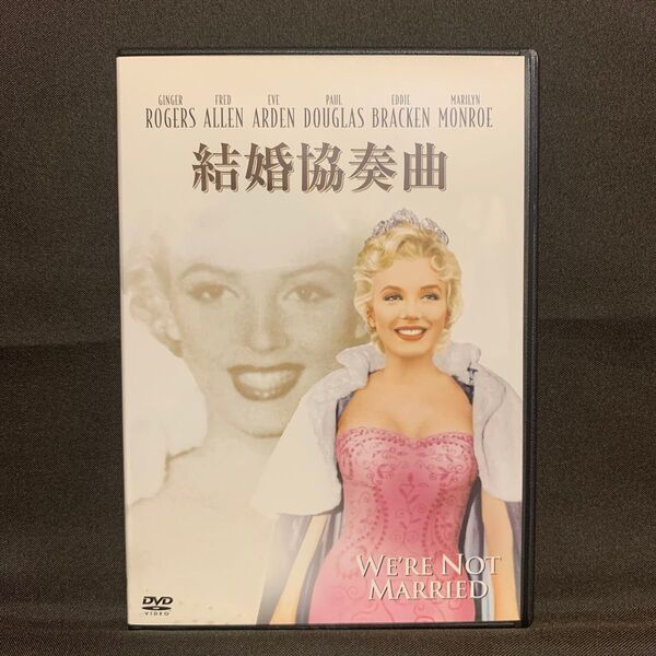 結婚協奏曲('52米/映画)【レンタル落ちDVD】