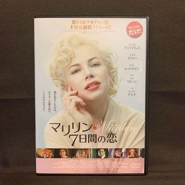 マリリン 7日間の恋('11英/米/映画)【レンタル落ちDVD】