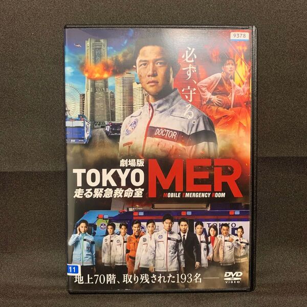 劇場版 TOKYO MER~走る緊急救命室~('23映画/鈴木亮平)【レンタル落ちDVD】