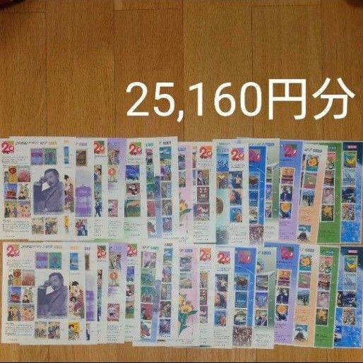 記念切手 額面割れ 25,160円分
