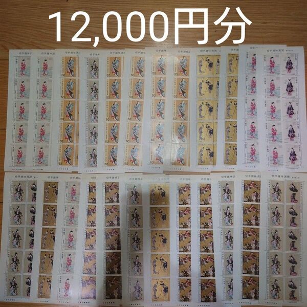 記念切手 額面割れ 12,000円分
