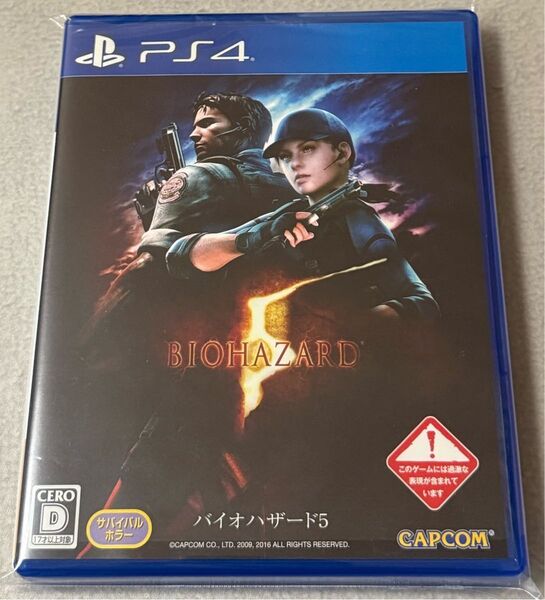 バイオハザード5 【PS4】