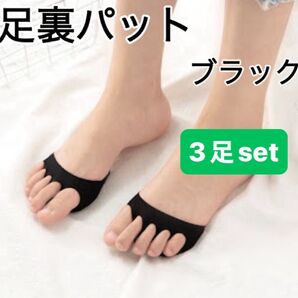 足裏パッド ソックス 5本指 通気性 つま先 ブラック お得3足セット ブラック サンダル 通気性