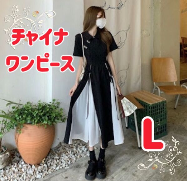 ワンピース ドレス チャイナテイスト 半袖 ロング フレア バイカラー サイズL