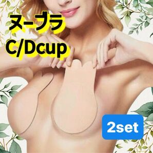 ヌードブラ 薄型 通気性 軽量 ニップレス付 ベージュ C/Dカップ 2set