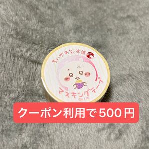 ちいかわ もぐもぐ本舗 川越 マスキングテープ おいも マステ