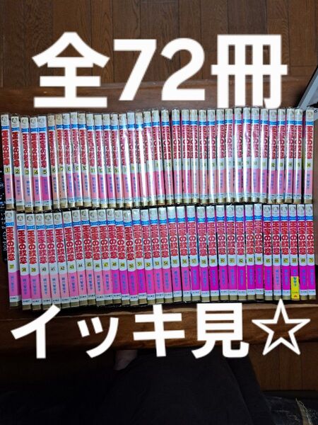 王家の紋章 全70巻セット+公式ファンブック+アニバーサリーブック付き 細川智栄子あんど芙〜みん