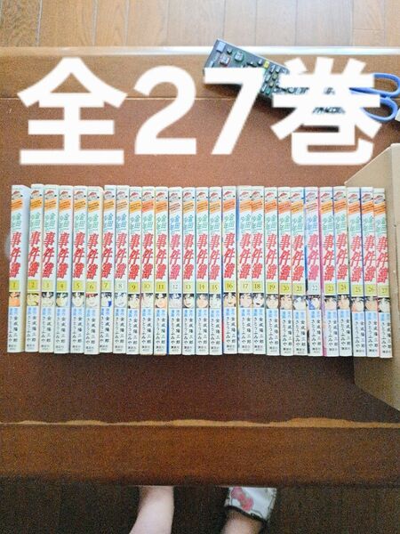 金田一少年の事件簿 全27巻セット まとめ売り
