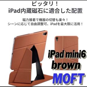 MOFT Float フォリオ iPad mini6 カバ−スタンド ブラウン