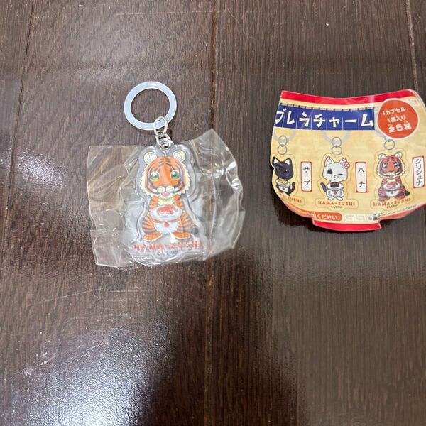 はま寿司 アクリルキーホルダー トラ