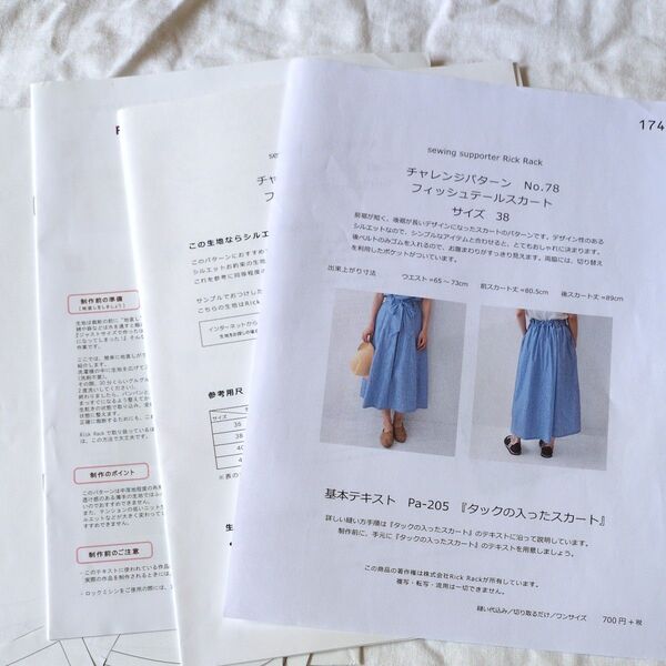 中古 リックラック rickrack 型紙 チャレンジパターン フィッシュテールスカート サイズ38 仕様書付き