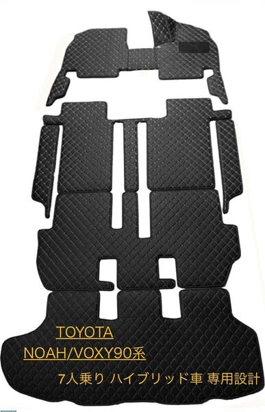 新型 ノア ヴォクシー 90系 フロア&ラゲッジマット フルセット