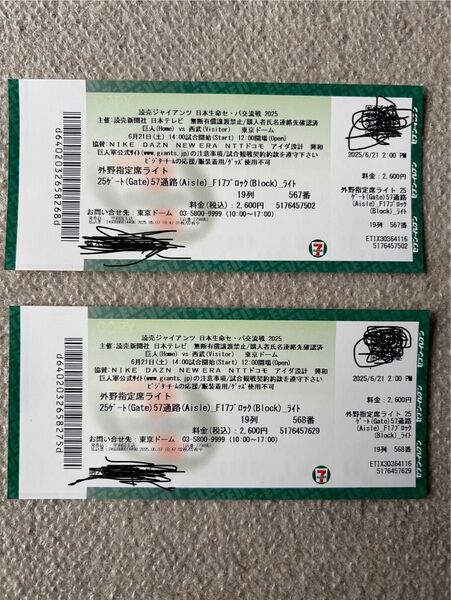 東京ドーム 巨人対西武 6月21日土 外野ライト側指定席連番2枚 巨人ファンおすすめ