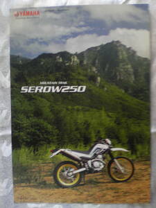 良品　貴重 　セロー２５０　DG１７J　カタログ ２００７年１２月　SEROW