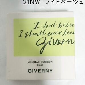ジヴェルニー 密着カバークッション ファンデーション ライトベージュ