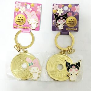 サンリオ 5円玉コインキャストキーホルダー クロミ マイメロディ