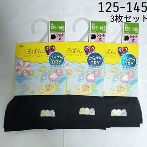 くろぱん ショート丈 125-145cm すみっコぐらし さらさらDRY